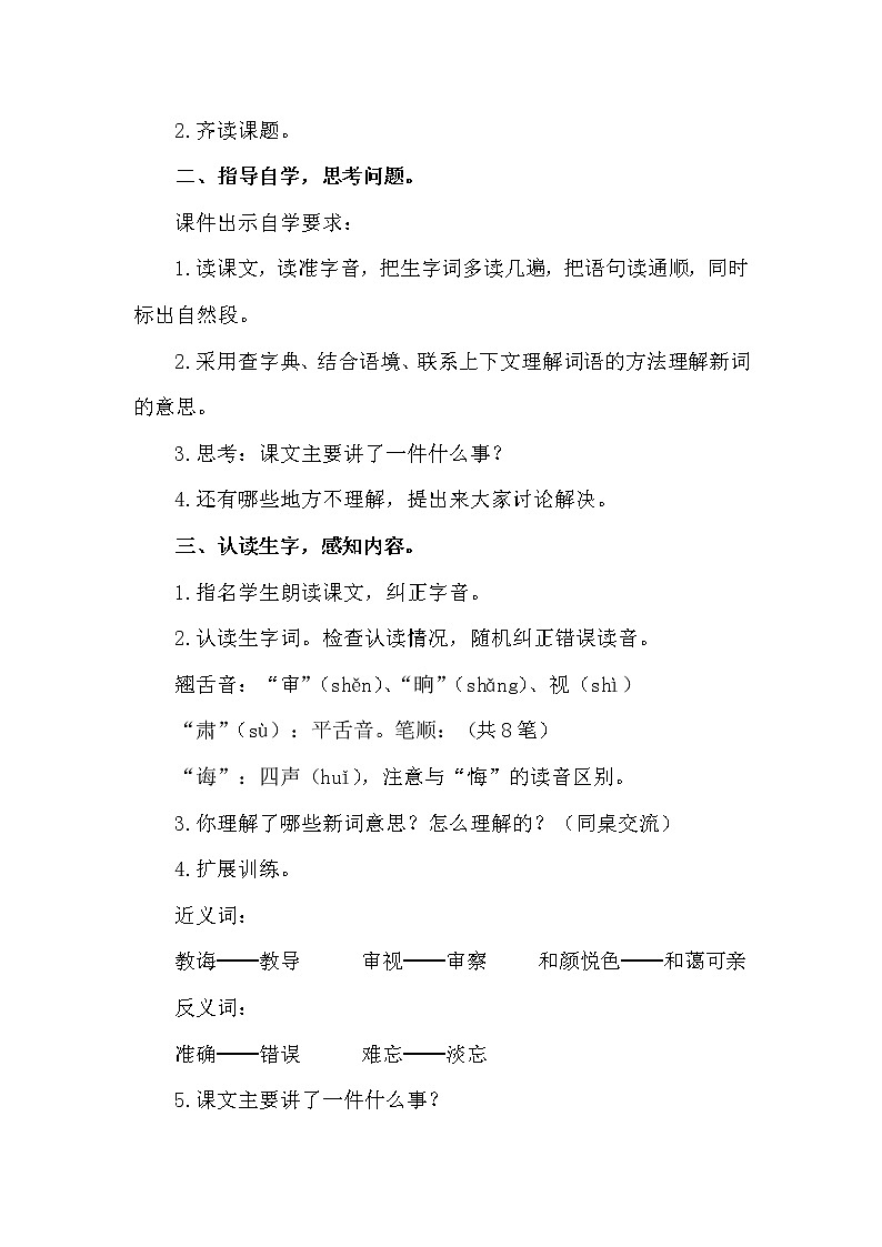 新部编人教版二年级下册语文13.画杨桃教案02