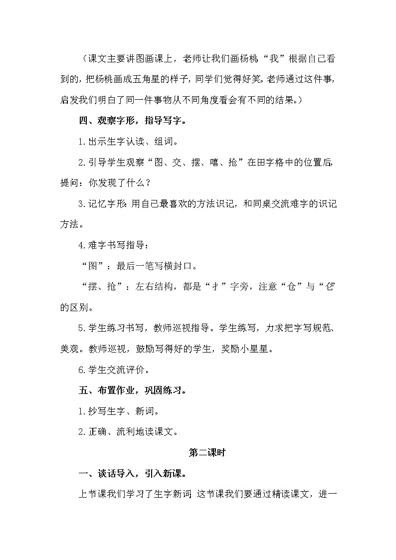 新部编人教版二年级下册语文13.画杨桃教案03