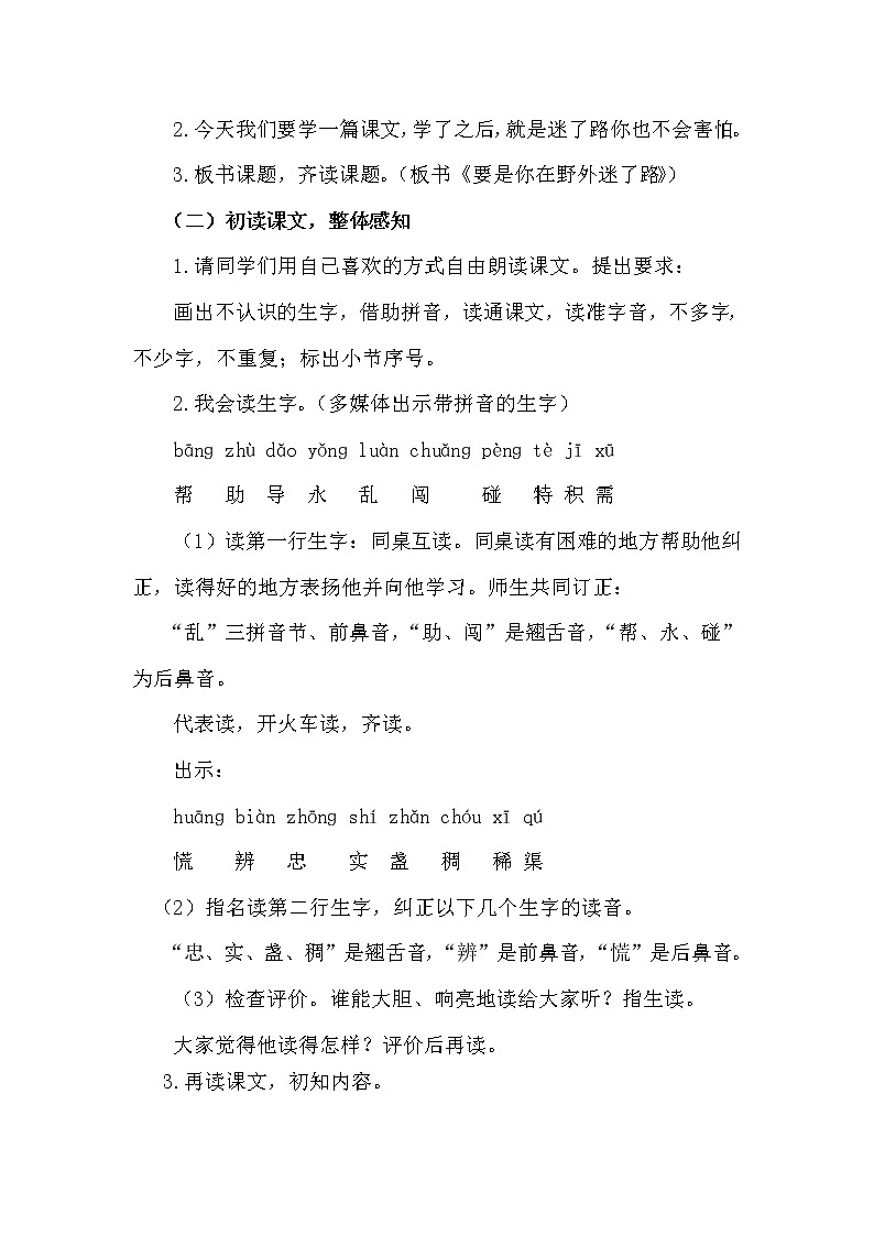 新部编人教版二年级下册语文17.要是你在野外迷了路教案第2页