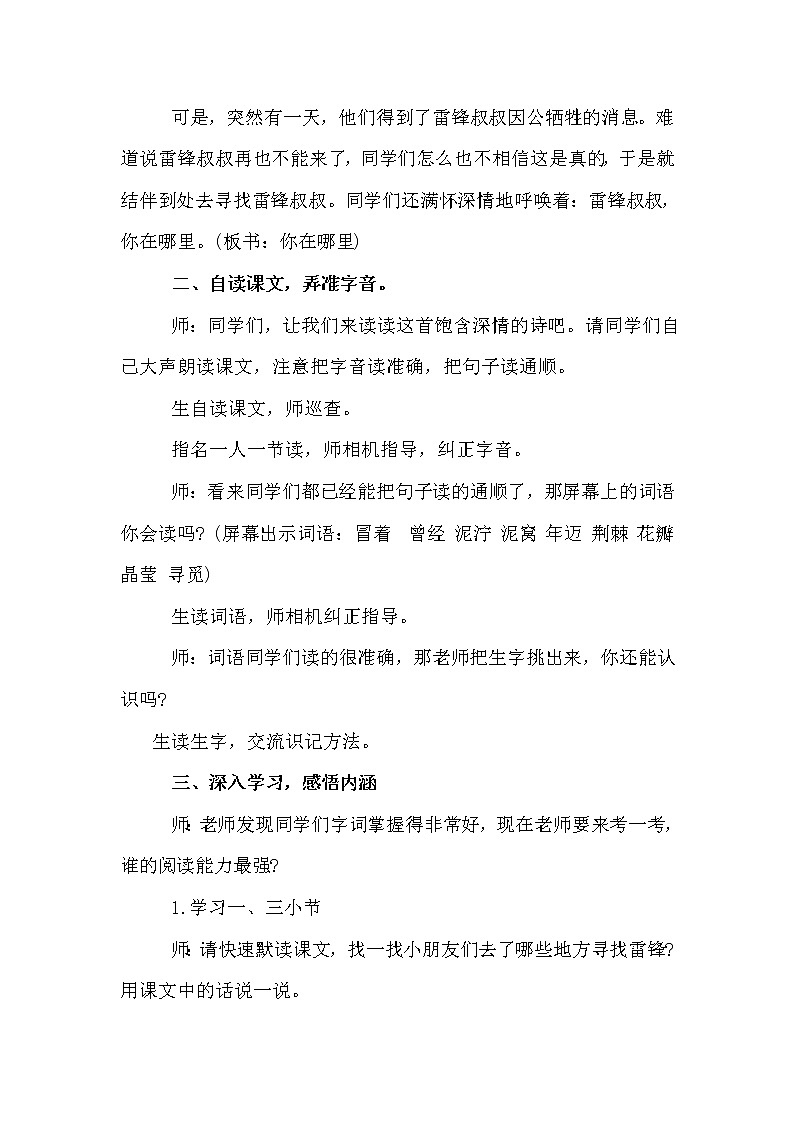 新部编人教版二年级下册语文5.雷锋叔叔，你在哪里教案第2页