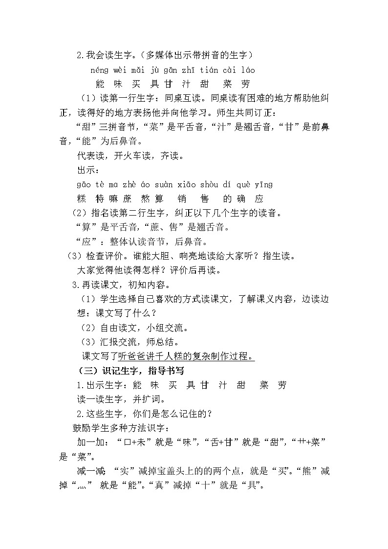 新部编人教版二年级下册语文6.千人糕教案02