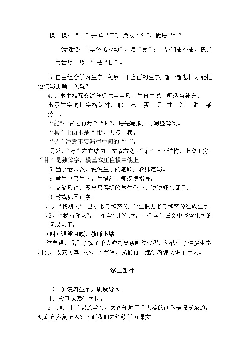 新部编人教版二年级下册语文6.千人糕教案03