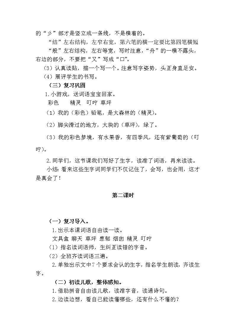 新部编人教版二年级下册语文8.彩色的梦教案第3页