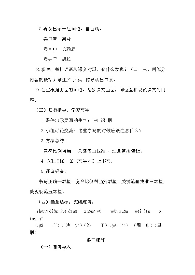新部编人教版二年级下册语文20.蜘蛛开店教案第3页