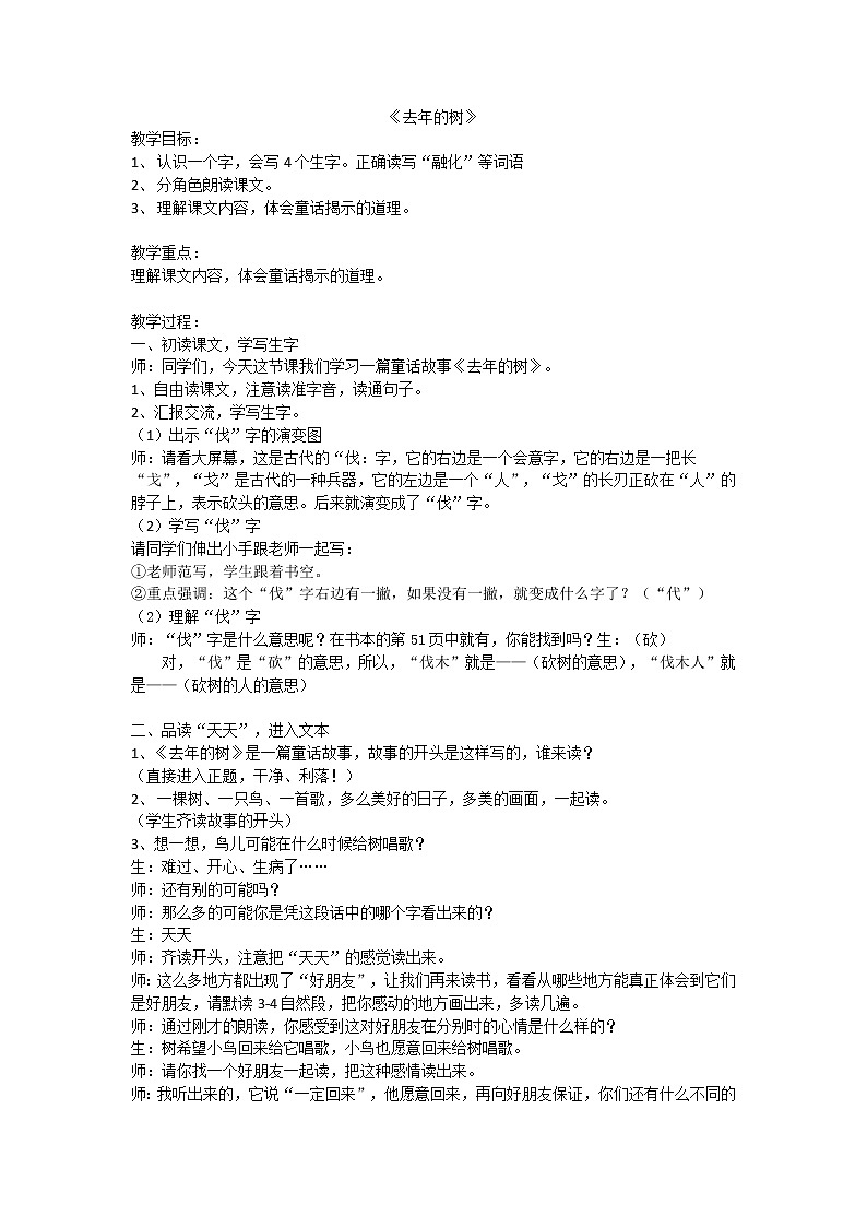 小学语文 去年的树公开课教案01