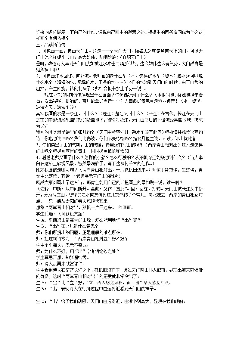 统编版三年级语文上册全册教案17 古诗三首《望天门山》4第2页