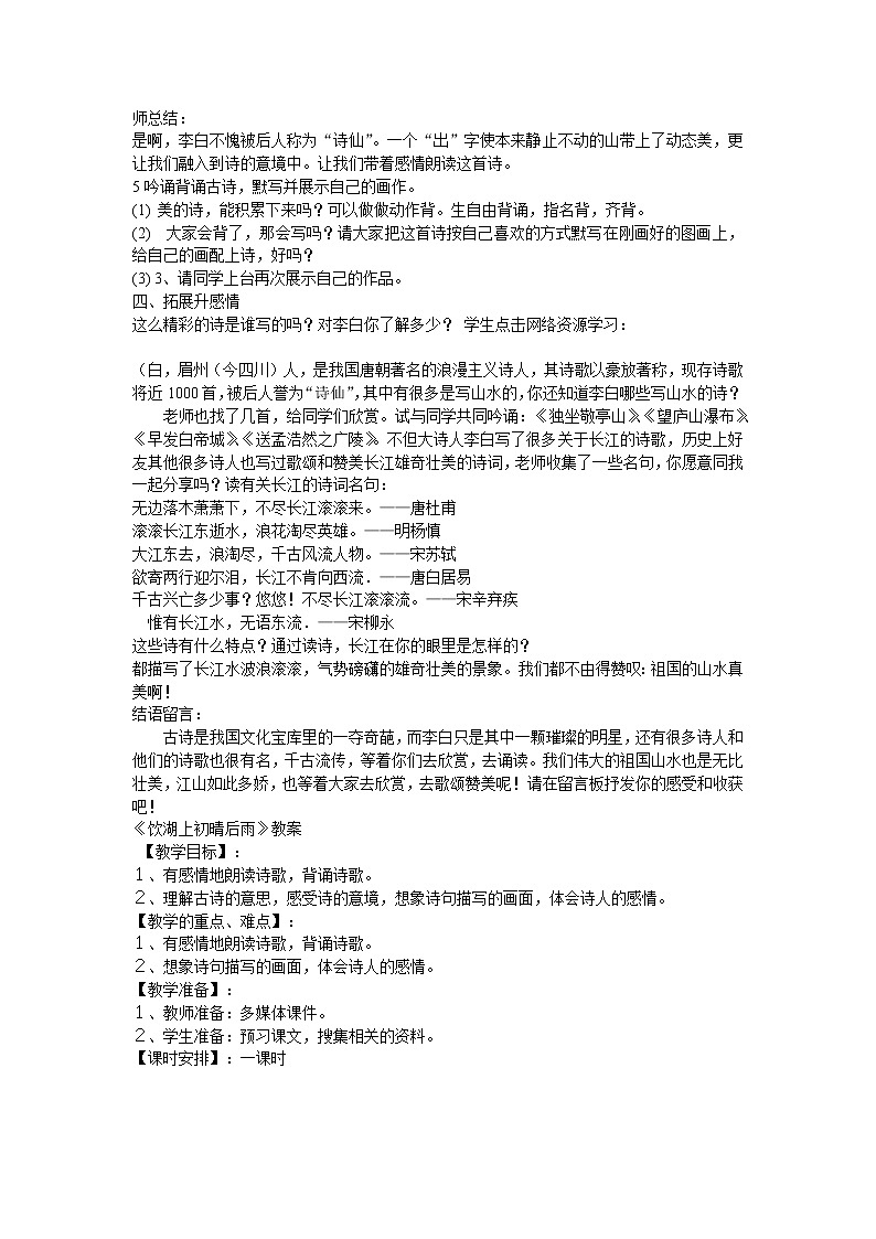 统编版三年级语文上册全册教案17 古诗三首《望天门山》4第3页