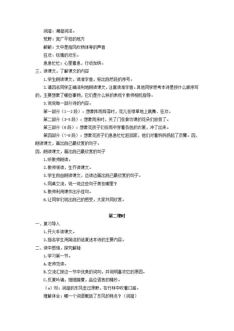 部编版二年级上册语文教案（教案）花的学校302