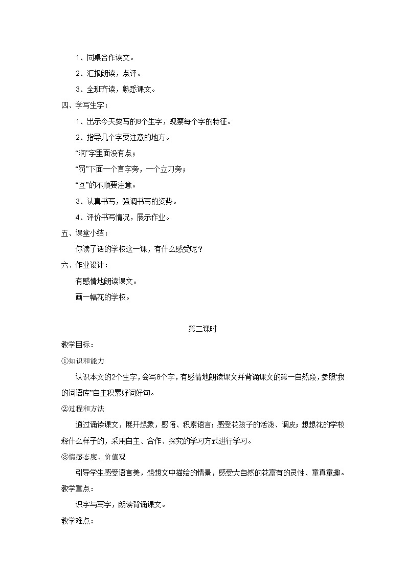 统编版三年级语文上册全册教案02 花的学校2第2页