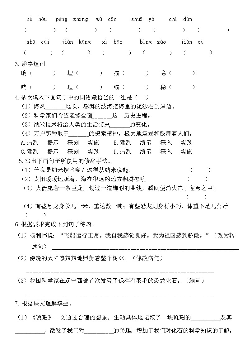 部编版四年级下册语文各个单元基础知识复习检测（附答案）03