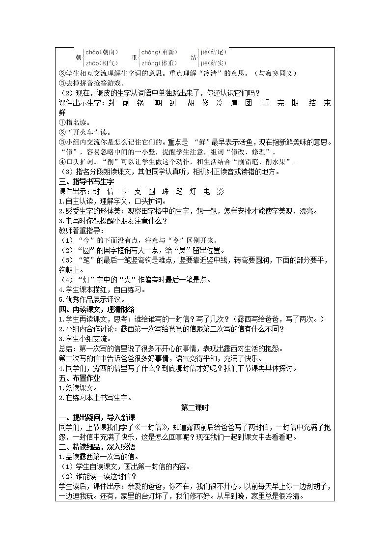 部编版小学语文二年级上册 课文2— 6 一封信 教案02