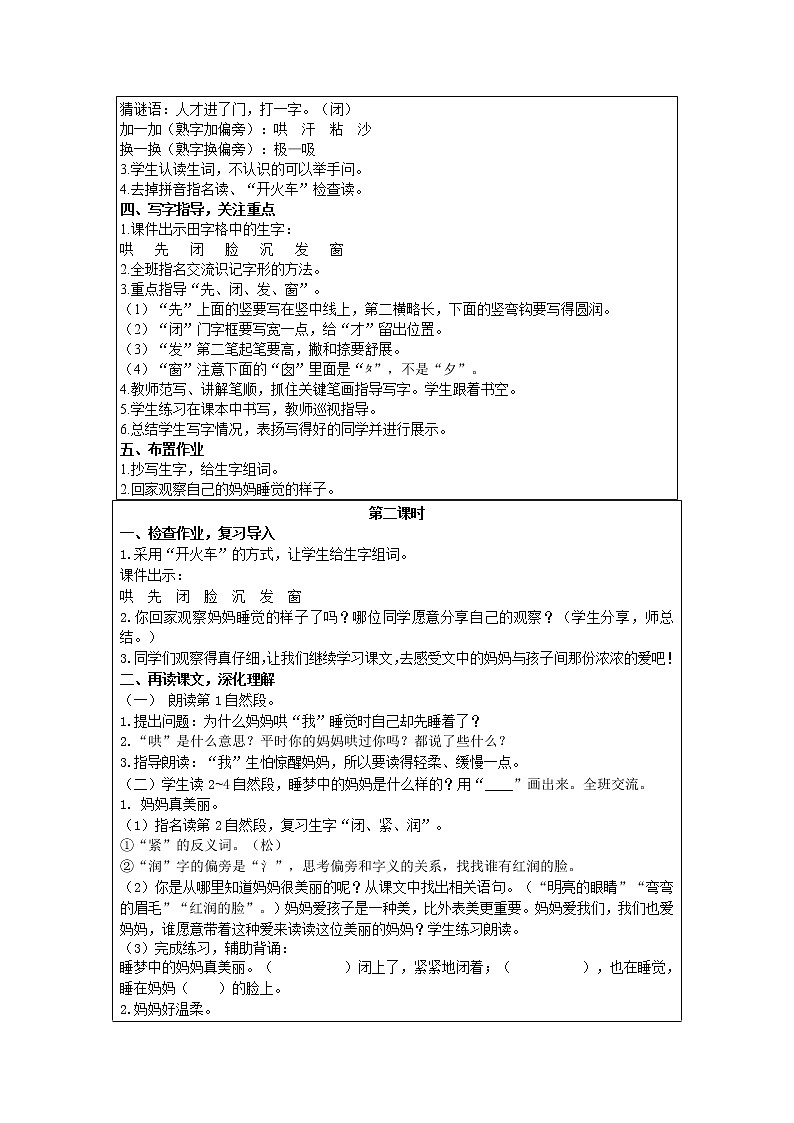 部编版小学语文二年级上册 课文2— 7  妈妈睡了 教案02