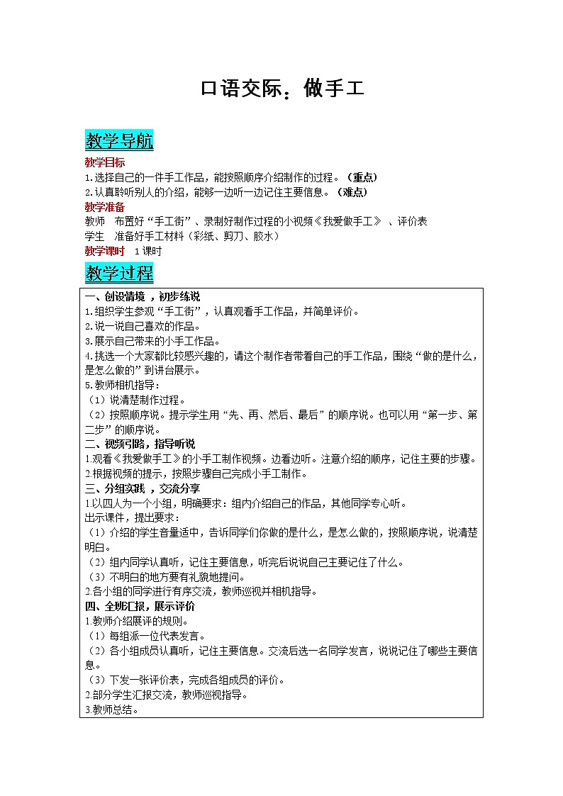 部编版小学语文二年级上册 课文2— 口语交际：做手工 教案01