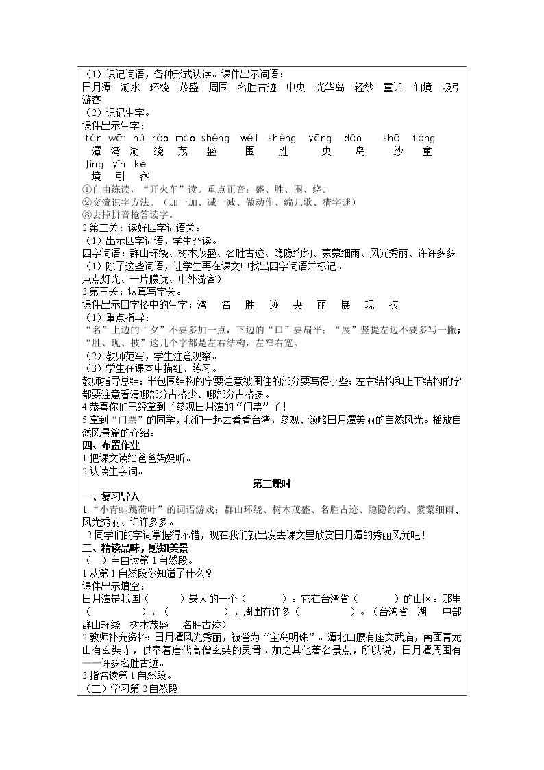 部编版小学语文二年级上册 课文3— 10  日月潭 教案02