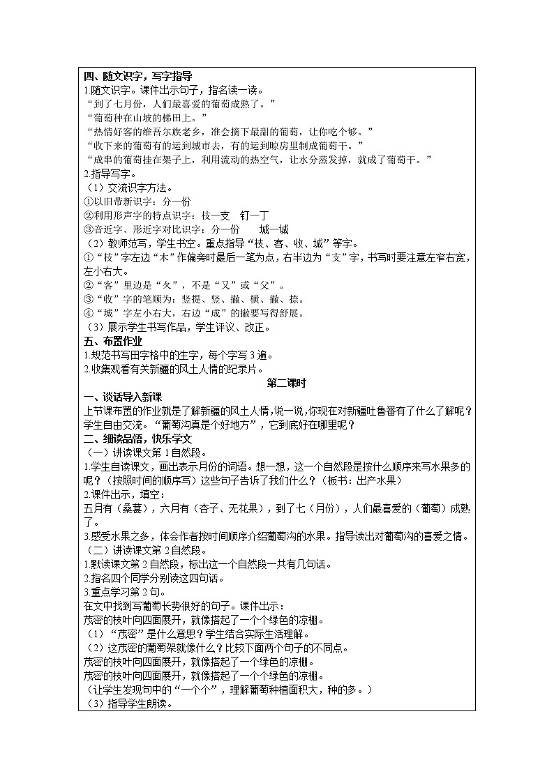 部编版小学语文二年级上册 课文3— 11  葡萄沟 教案02