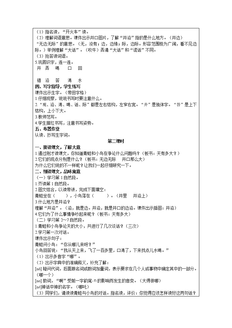 部编版小学语文二年级上册 课文4— 12  坐井观天 教案02