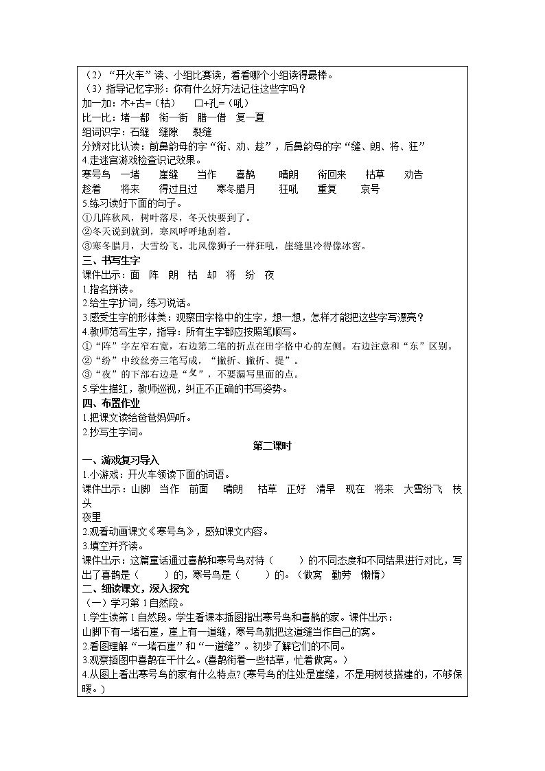 部编版小学语文二年级上册 课文4— 13  寒号鸟 教案02