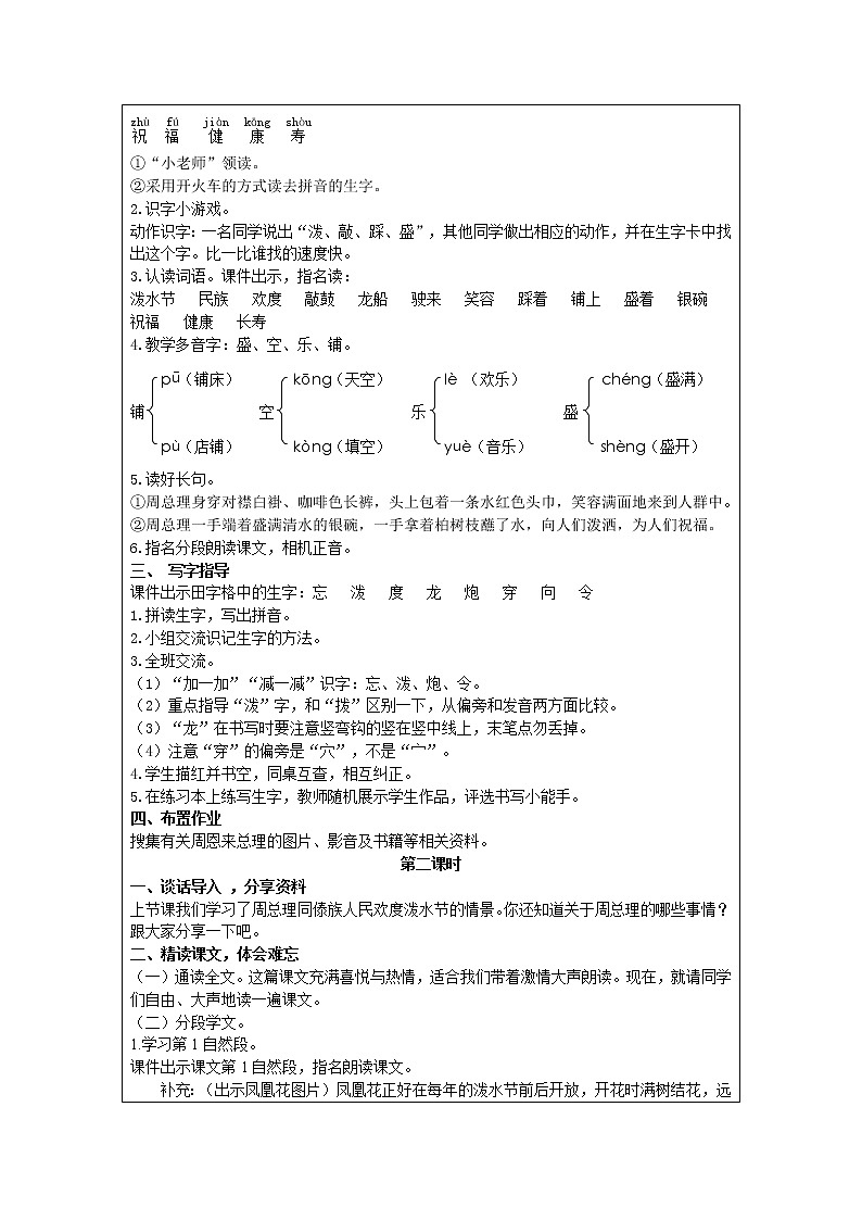 部编版小学语文二年级上册 课文5— 17  难忘的泼水节 教案02