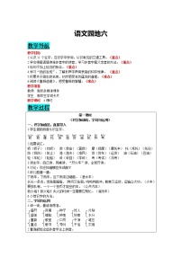 小学人教部编版语文园地六教学设计及反思