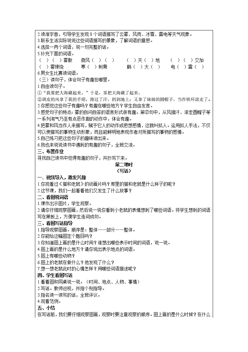 部编版小学语文二年级上册 课文6— 语文园地七 教案02