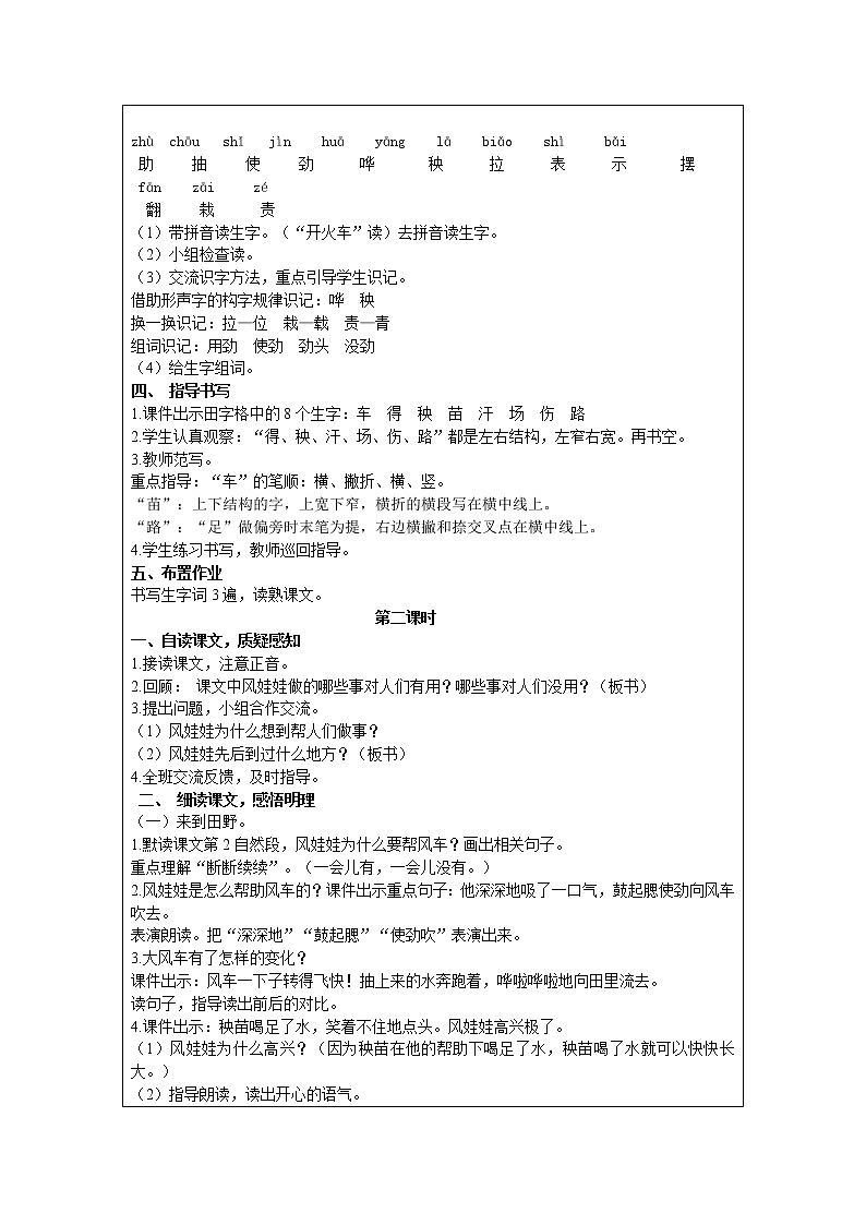 部编版小学语文二年级上册 课文7— 24  风娃娃 教案02