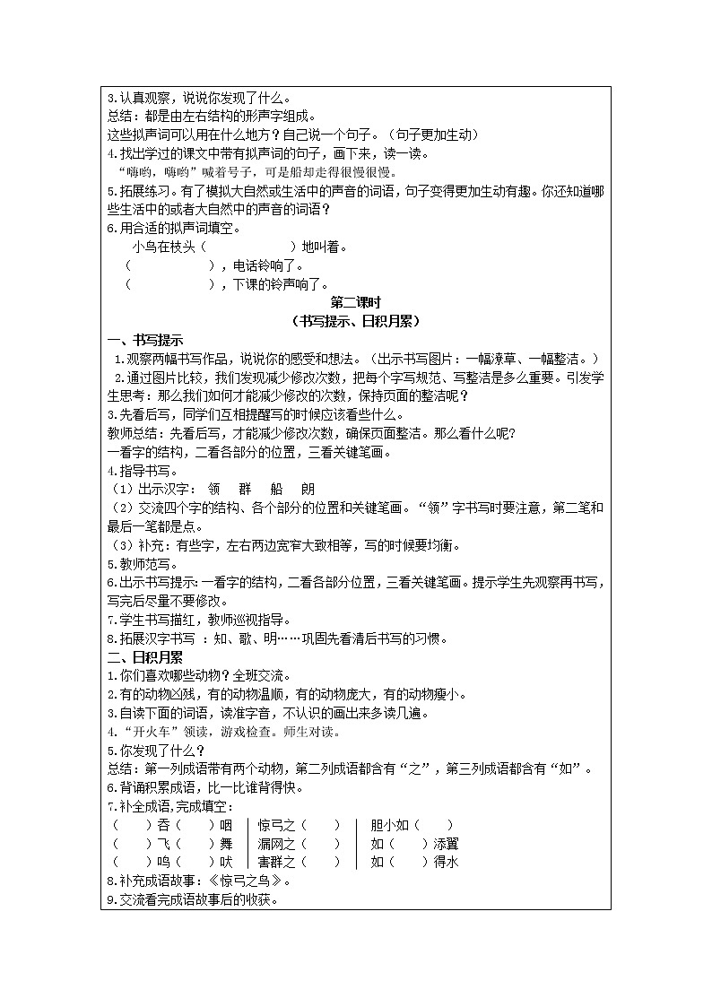 部编版小学语文二年级上册 课文7— 语文园地八 教案02