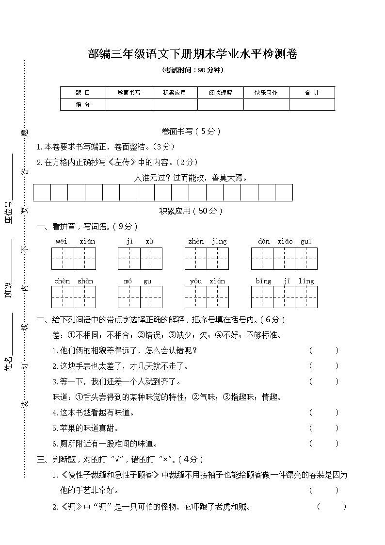 部编版语文三年级下册期末测试卷（十五）（含答案）01