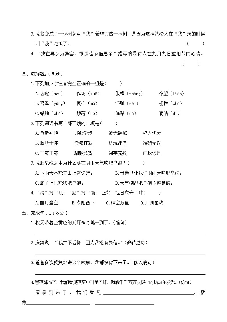 部编版语文三年级下册期末测试卷（十五）（含答案）02