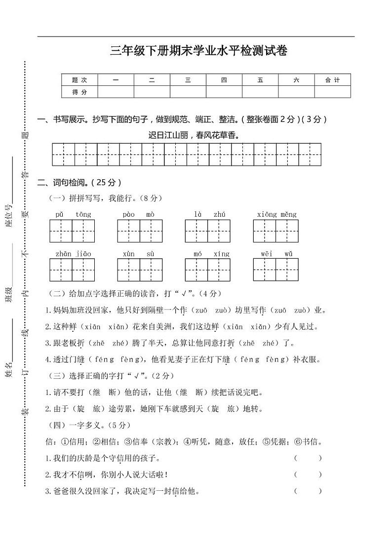 部编版语文三年级下册期末测试卷（十八）（含答案）01