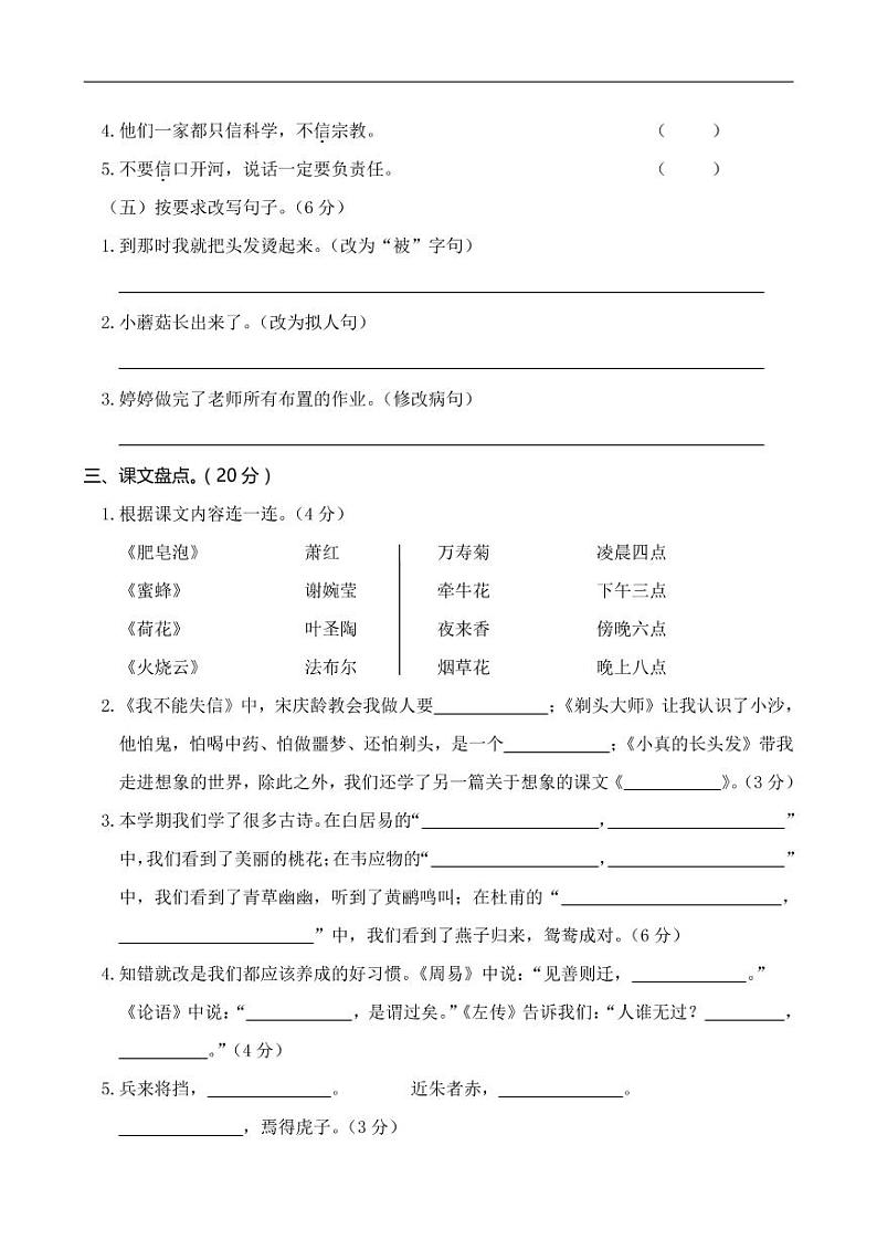 部编版语文三年级下册期末测试卷（十八）（含答案）02