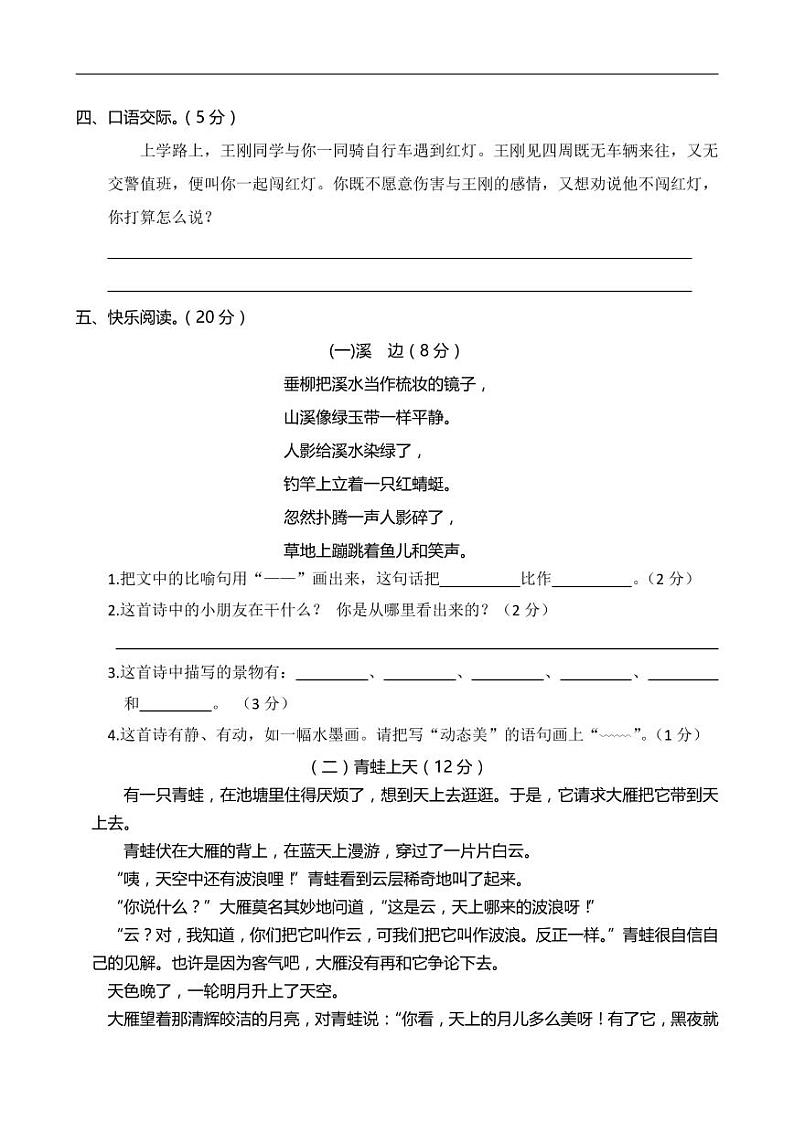 部编版语文三年级下册期末测试卷（十八）（含答案）03