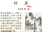 部编版二年级语文下册《古诗二首》PPT课件