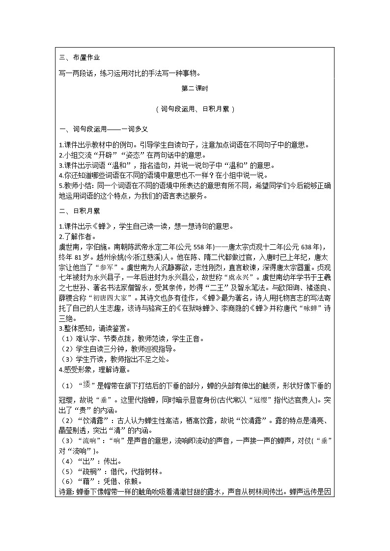 部编版小学语文五年级上册 第1单元 语文园地 教案02