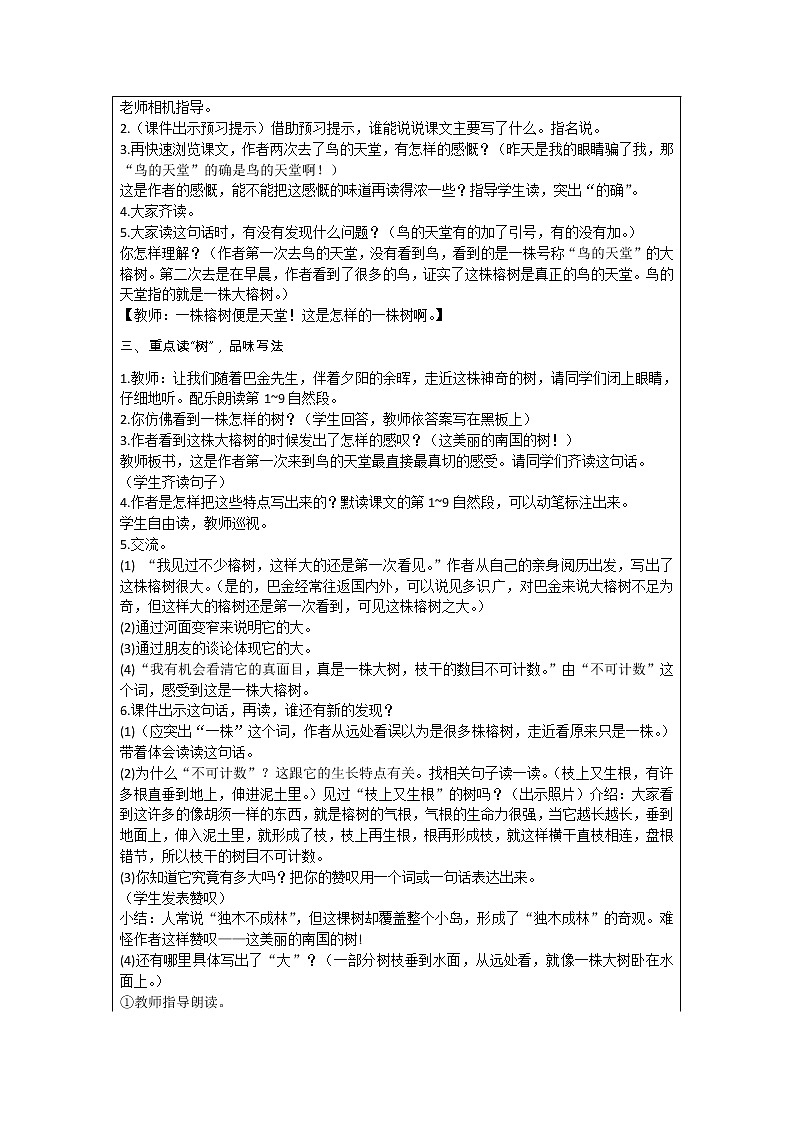 部编版小学语文五年级上册 第7单元 23   鸟的天堂 教案02