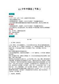 语文五年级上册13 少年中国说（节选）教案