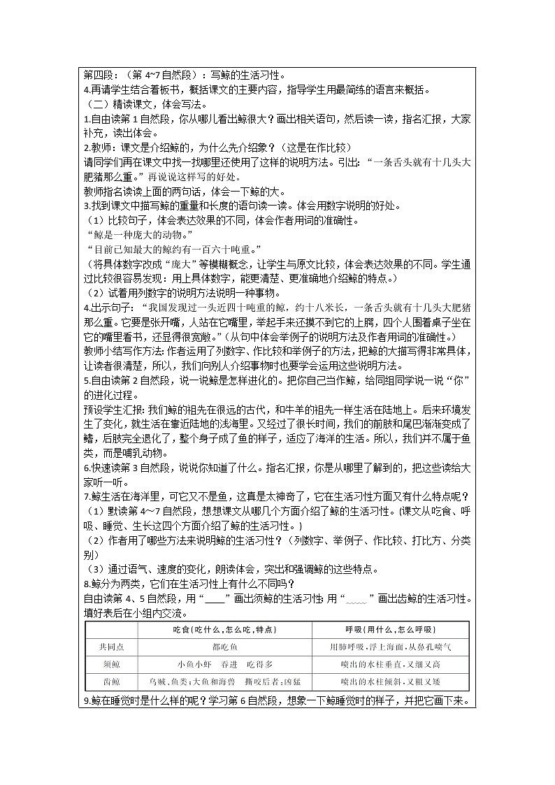 部编版小学语文五年级上册 第5单元 习作例文  鲸  风向袋的制作 教案02