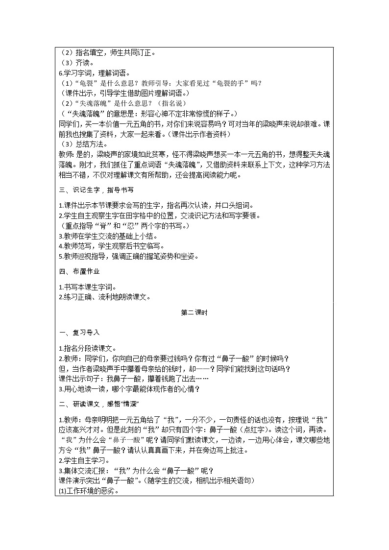 部编版小学语文五年级上册 第6单元 18  慈母情深 教案02