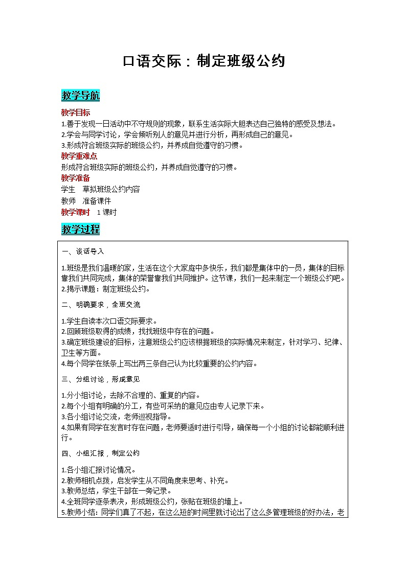 部编版小学语文五年级上册 第1单元 口语交际：制定班级公约 教案01