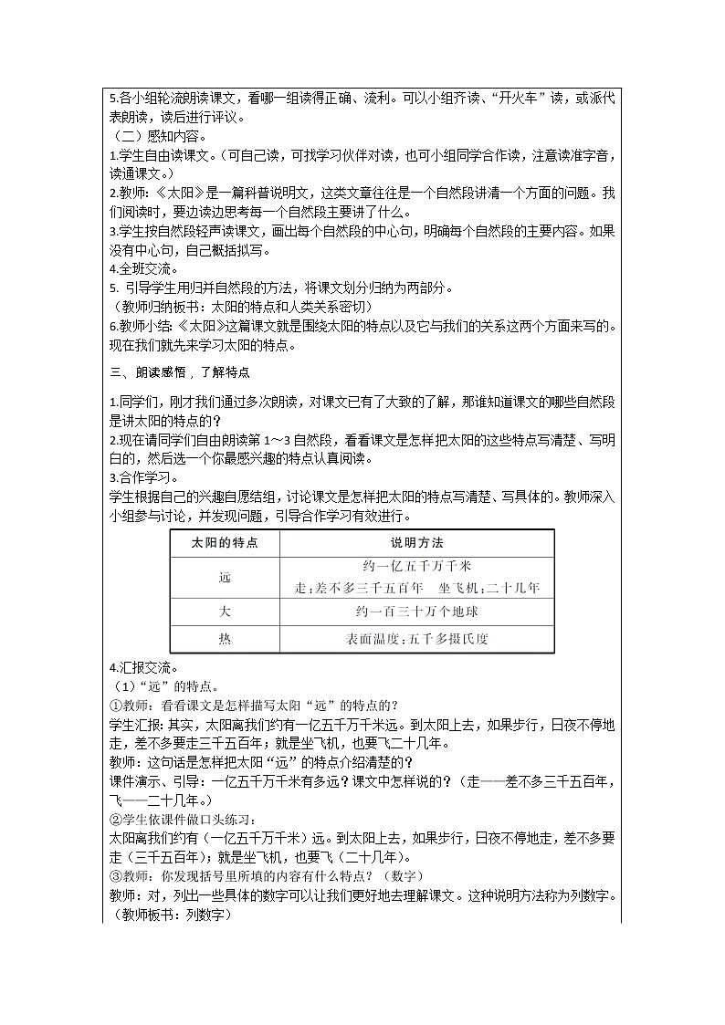 部编版小学语文五年级上册 第5单元 16   太阳 教案02