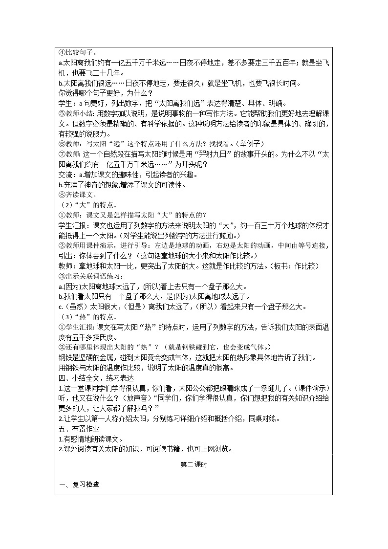 部编版小学语文五年级上册 第5单元 16   太阳 教案03