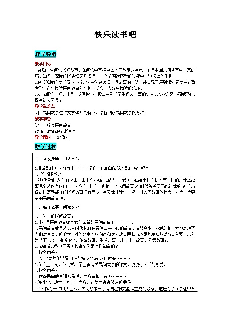 部编版小学语文五年级上册 第3单元 快乐读书吧 教案01