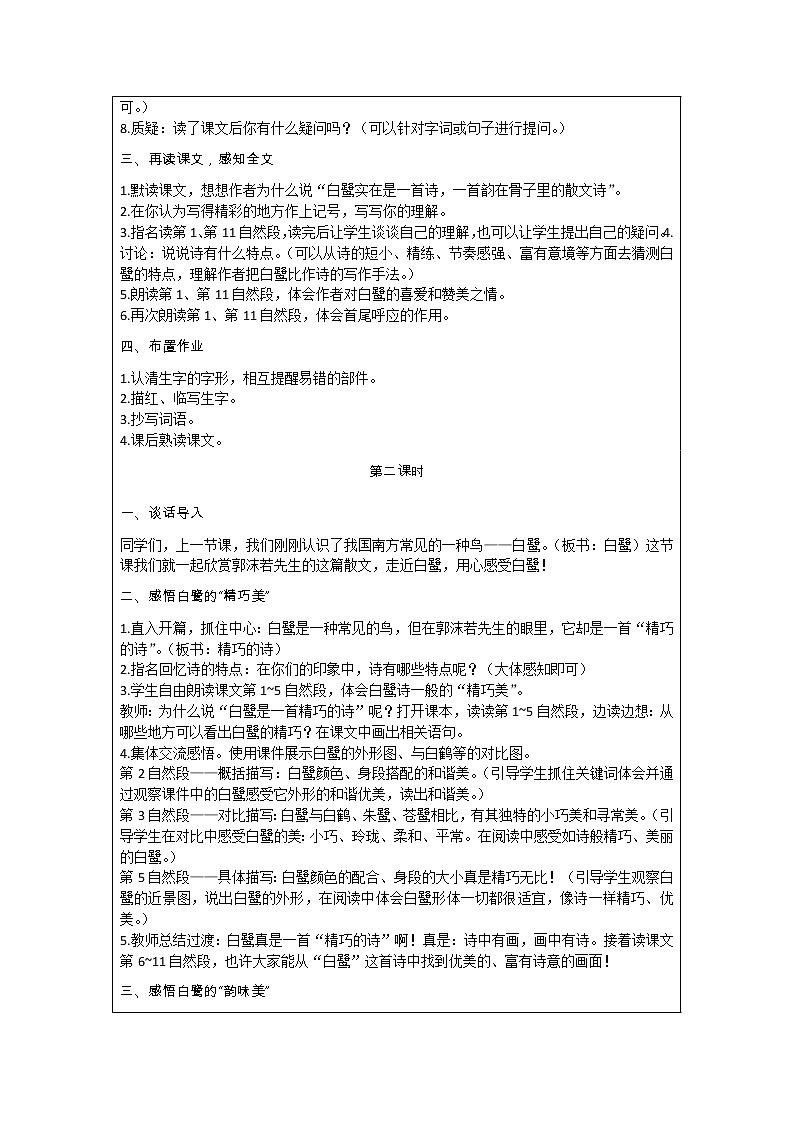 部编版小学语文五年级上册 第1单元 1  白鹭 教案02