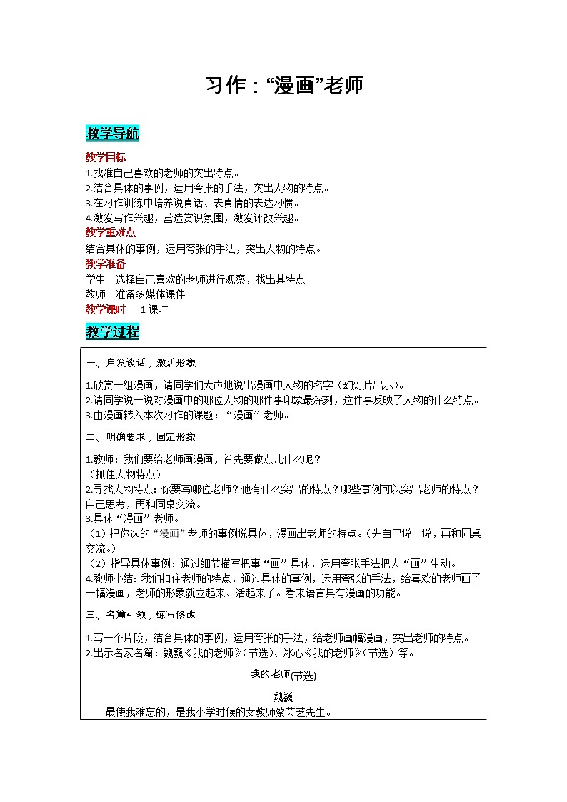 部编版小学语文五年级上册 第2单元 习作：“漫画”老师 教案01