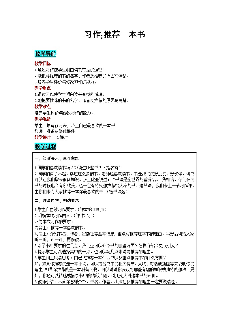 部编版小学语文五年级上册 第8单元 习作：推荐一本书 教案01