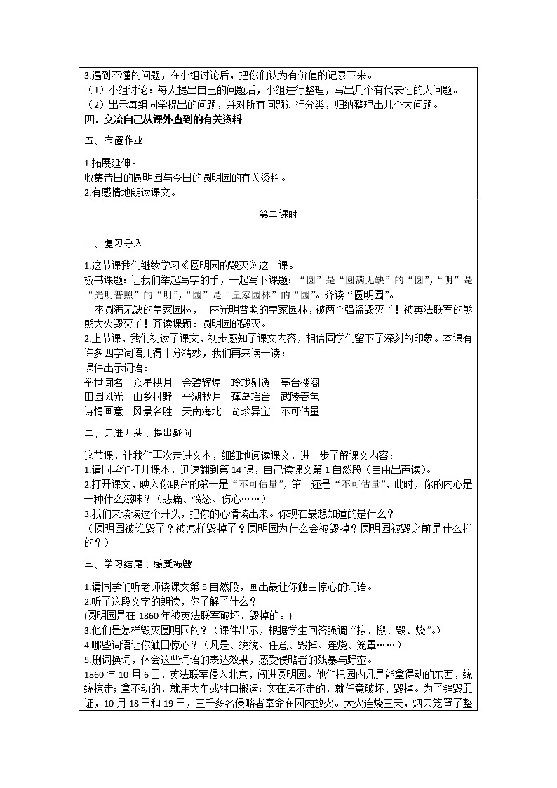 部编版小学语文五年级上册 第4单元 14  圆明园的毁灭 教案02