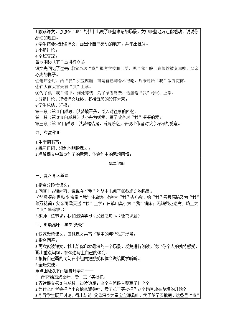 部编版小学语文五年级上册 第6单元 19  父爱之舟 教案02