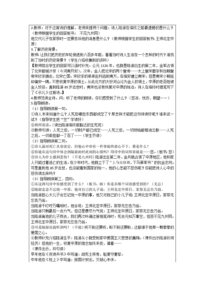 部编版小学语文五年级上册 第4单元 12   古诗三首 教案02