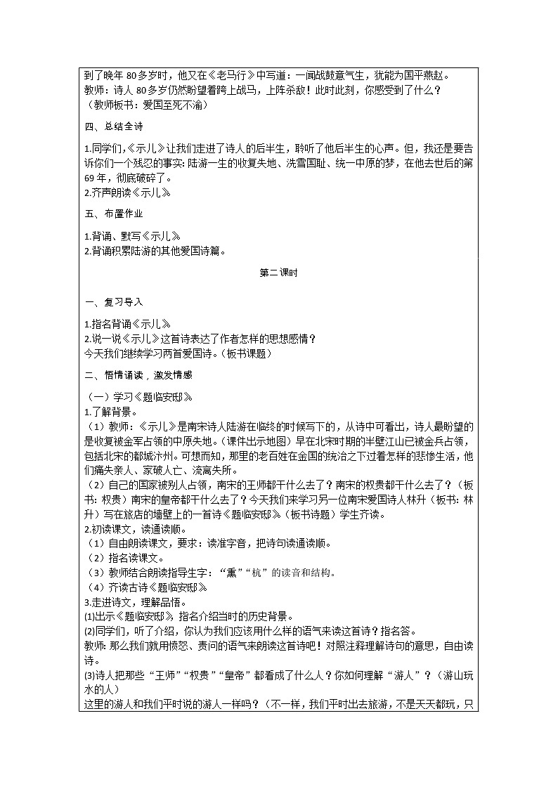 部编版小学语文五年级上册 第4单元 12   古诗三首 教案03