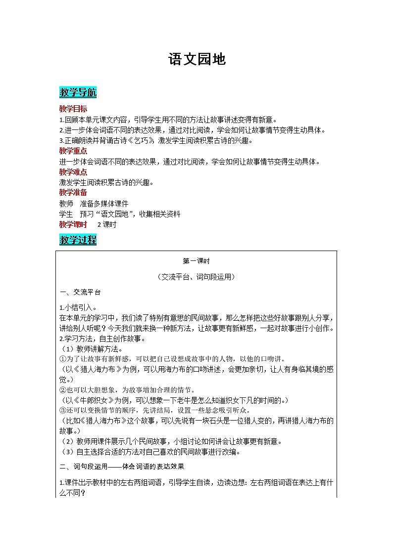 部编版小学语文五年级上册 第3单元 语文园地 教案01