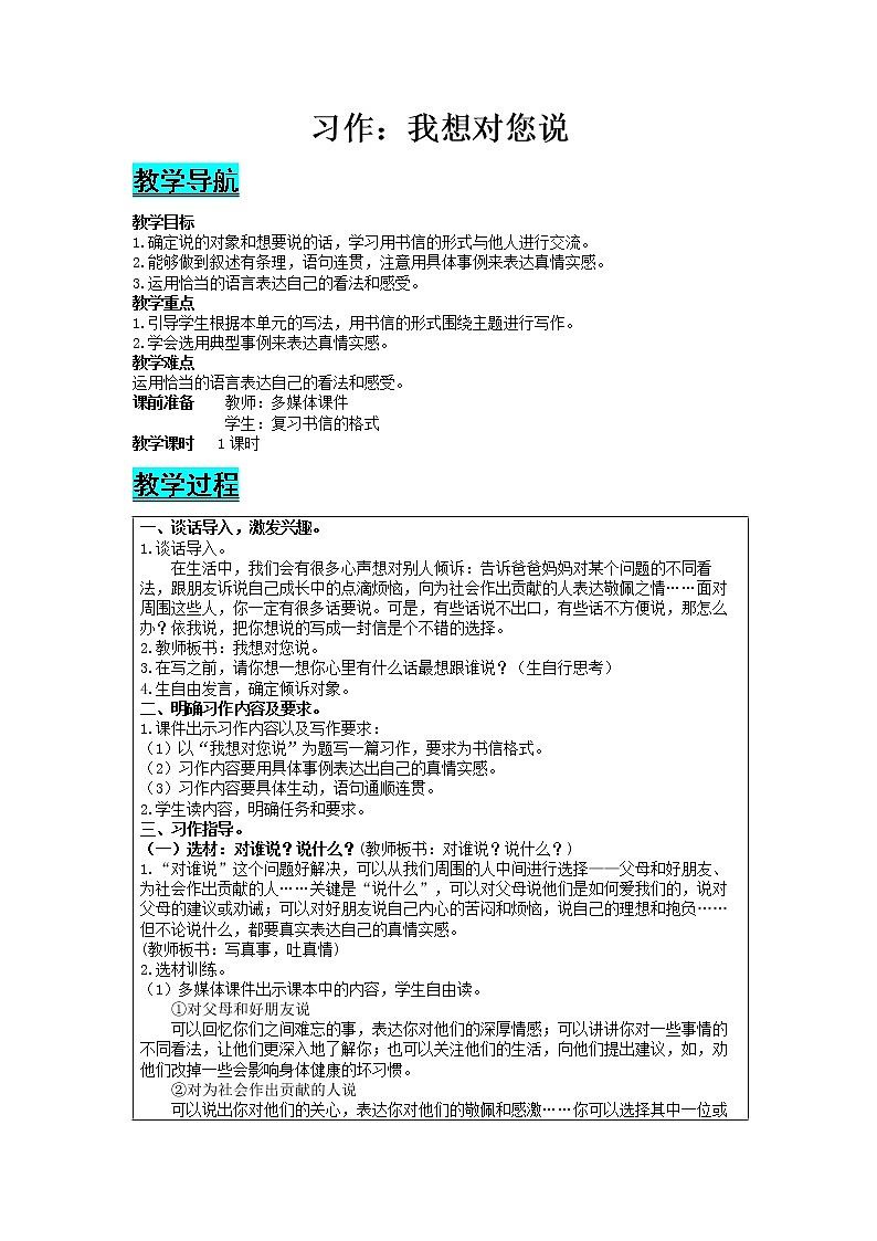 部编版小学语文五年级上册 第6单元 习作：我想对您说 教案01